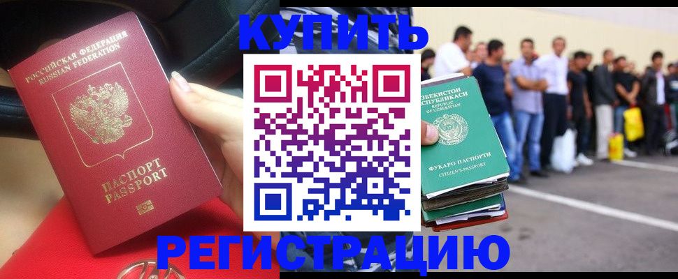 где прописаться в Нововоронеже