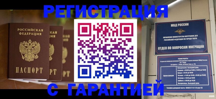 прописка для работы в Нововоронеже