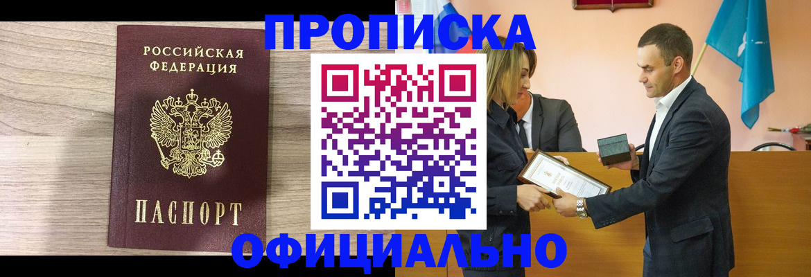 прописка для школы в Нововоронеже